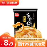 思念 台湾手抓饼 原味 速冻方便速食品面饼煎饼飞饼450g/5片 原味