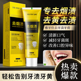 雅牙仕专用去烟渍牙膏去黄去臭清新口气亮白黑牙黄牙速效洗白牙膏 【牙科推荐】去黄去渍100g *1