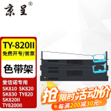 京呈 适用aisino ty-820ii  80a-3 sk820色带sk820 ty820色带架 TY-820II色带 2支装