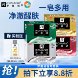 罗曼诺（ROMANO）男士健肤香皂洁净亲肤清爽香水肥皂 经典香型120g*4