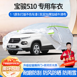 梦多福宝骏510车衣全车罩夏季专用加厚遮阳防晒防雨隔热防冰雹汽车车套 宝骏510车衣 加厚牛津布汽车罩 耐拉扯 撕不烂