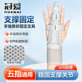 冠爱（GUANAI）医用手指骨折固定夹板指关节肌肉拉伤关节脱位扭伤固定器透气护具