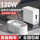 雷珞克120W充电器数据线Type-c快充电线6A适用华为超级快充电器套装快充头手机适用华为适用荣耀适用小米 【适用荣耀全系列120W超级快充】快充头+2米加长