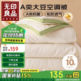 无印良品A类10%大豆纤维被子春秋被空调被芯200*230cm 5斤白绿