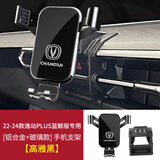 科美雅适用于长安CS75/CS55/CS35逸动PLUS/UNIV专用汽车载手机支架用品 【高雅黑】22-24款逸动PLUS蓝鲸版专用