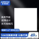 ARROW箭牌照明 厨房集成吊顶LED灯铝扣板平板灯面板薄卫生间JPSXD8098