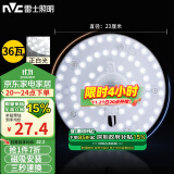 雷士（NVC） led灯盘吸顶灯芯灯泡灯板圆形磁吸灯条光源模组36瓦白光6500K