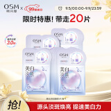 欧诗漫（OSM）美白淡斑面膜20片补水保湿提亮改善暗沉护肤品生日礼物