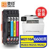 灵印适用惠普M283fdw硒鼓M255dw适用283dw/fdn粉盒282fdw/nw墨粉盒W2110A 【标准版无芯片】CF206A/207A硒鼓四色套装