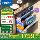 海尔（Haier）消毒柜嵌入式 130L三门三抽大容量 家用消毒碗柜 紫外线+光波巴氏消毒新升级 婴儿奶瓶EB130