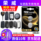 南孚CR2032纽扣电池适用于荣威汽车钥匙电池350 550 RX5 plus max i5汽车钥匙电池RX3遥控器纽扣电子i6 CR2032【两粒装】仅适用与图片一样的钥匙使用