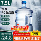 拜杰纯净水桶 桶装水水桶 矿泉水桶饮用水饮水机水桶手提户外桶 7.5L