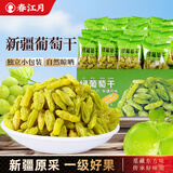 春江月新疆奶油绿葡萄干独立小包装大颗粒无核免洗即食无添加零食干果 【奶油葡萄干】500g*2箱新疆吐鲁番