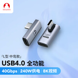 SnowkidsType C弯头雷电4全功能USB4.0转接头公对母40G高速传输240W苹果iPhone17/16/15pro Max全系L型中弯