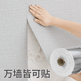 法丽达墙纸自粘3D立体加厚不透纯色壁纸卧室防水防撞客厅墙翻新装饰布 亚麻浅灰色【0甲醛抗菌】 宽50厘米*长10米=5平方