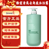 安利（Amway）雅蜜清爽去角质沐浴露系列 深层去角质 轻盈净澈肌肤 洗出嫩滑肌 1L/瓶