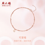 周六福18K金脚链多彩玫瑰金女款可爱喵猫爪脚链 20+3cm尾链