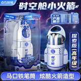 点石制笔 时空舱小火箭笔筒高颜值文具套装小学生多功能生日伴手礼学习礼物361E【探索版】含10支笔