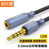 秋叶原（CHOSEAL） 3.5mm公对母音频线 耳机延长线带麦克风 手机平板电脑车载AUX音响箱加长连接线 1.5米 QS3533T1D5