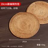沉弗手工藤编杯垫 隔热茶垫编织养壶垫 防烫杯托紫砂壶托壶托干泡垫 20cm单片