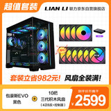 LIANLI联力【包豪斯EVO全视版黑色+4正叶+6反叶+控制器】 海景房机箱 / ARGB无限镜风扇 / 三代积木 满配