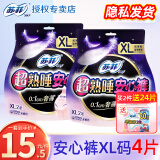 苏菲安心裤熟睡夜用裤型卫生巾安睡裤量大防漏安全裤拉拉裤 XL 4片 【拍两套到手32片】含赠