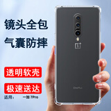索聚适用 一加7/7pro手机壳四角防摔透明软壳男手机套一加7t/7tpro防摔壳后盖保护壳潮壳 一加7Pro