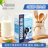 雀巢（Nestle）脱脂牛奶1L 0脂生牛乳 早餐奶 咖啡奶 制作甜品奶盖奶茶店用
