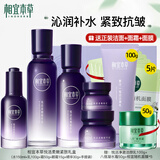 相宜本草紫芝悦活柔嫩抗皱紧致护肤品套装礼盒送女友礼物 礼盒5件套：水+乳+霜+眼霜+精华