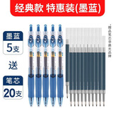 晨光中性笔GP1008按动中性笔经典办公商务签字笔0.5mm黑笔按压式水笔中性笔学生用笔 5支墨蓝【20支非晨光笔芯】