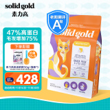 素力高（SolidGold）鲜肉猫粮鳕鱼味幼猫成猫美毛生鲜鸡高蛋白无谷猫粮 12磅5.44/kg