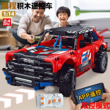 XQ男孩玩具遥控汽车越野攀爬编程积木电动拼装手机APP双控暑假礼物