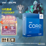 英特尔(Intel) i7-13700KF 酷睿13代 16核24线程 睿频至高5.4Ghz 五年质保 台式机CPU 畅玩黑神话悟空