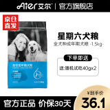 艾尔（Aier）狗粮 牛油果美毛泰迪金毛星期六犬粮 牛油果美毛成犬粮1.5kg3斤