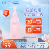 DHC柔净卸妆油150ml 湿手可用 深层卸净彩妆污垢