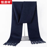 恒源祥100%纯羊毛纯色流苏围巾男女秋冬本命年中国红围脖生日礼物 藏蓝色 30cm*180cm