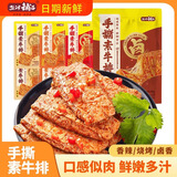 盐津铺子盐津铺子手撕素肉素牛排豆干制品素牛肉香辣解馋零食小吃休闲食品 香卤味1袋【20包】