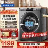 统帅（Leader）海尔滚筒洗衣机全自动8公斤 超薄大容量平嵌大筒径变频小型家用 统帅家电 525大筒径@G80B22SGTD