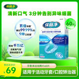 保丽净假牙清洁蓝炮弹牙套清洁泡腾片除异味清污渍60片 新旧包装随机发