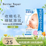 barrier repair婴儿肌补水保湿贴片面膜 收缩毛孔细腻嫩滑蓝色  5片装