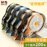 晨光（M&G） 大容量修正带 多规格顺滑涂学生实惠装涂改带 可换芯静音耐摔改正带 高颜值修改带 【老师力荐 200m】40m*5只（产品升级，新老款随机发货）