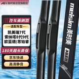 美时美（meisim）雨刮器  丰田凯美瑞7代/索纳塔八九/思铂睿(15-22款)雨刷条雨刮片