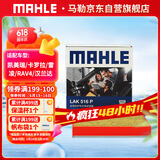 马勒（MAHLE）防护型空调滤芯抗病毒LAK516P凯美瑞/卡罗拉/雷凌/RAV4汉兰达威驰