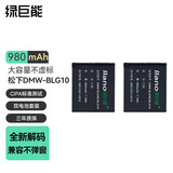 绿巨能（llano）适用松下DMW-BLG10相机电池zs99 GX85 GX7 GX9 GF3 GF6徕卡LX100M2 BLE9E ZS110 LX15 ZS300充电器 【3C认证】双电池