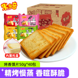 米多奇烤香馍片50g*40包小馍丁馒头片休闲零食大礼包 内置托盒【4口味】50g*40包