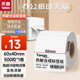 天章 （TANGO）新绿天章60x40mm 500张*1卷 五防热敏合成标签打印纸 驿站入库标签条码纸 电子面单不干胶打印纸