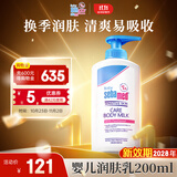 施巴（sebamed）婴儿润肤乳儿童面霜润肤露宝宝身体乳保湿护肤霜秋冬200ml进口