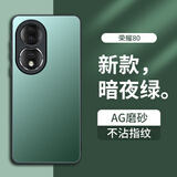 梦想可嘉 【AG磨砂】适用荣耀80手机壳 荣耀80保护套镜头全包超薄轻奢磨砂硅胶防摔简约男女款 暗夜绿