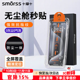 Smorss【秒贴除尘】适用苹果iPhone15Pro高铝钢化膜手机膜高清无尘仓秒贴膜防尘防摔电镀抗指纹全屏覆盖