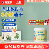 嘉宝莉（CARPOLY）乳胶漆翻新漆改色彩色背景墙家用室内水性净味环保墙面白漆滚筒漆 1kg【绿柱石】净味翻新 （送工具）约刷4-5平米/KG